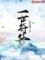 一世符仙境界划分