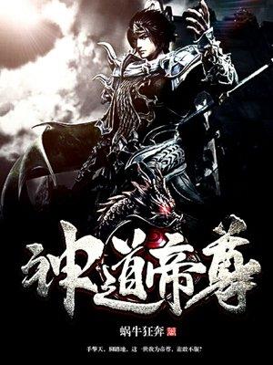 神道帝尊秦尘凌菲菲 第555章