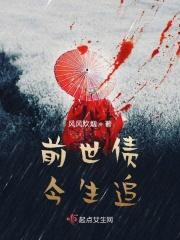 前世债与今生缘歌词