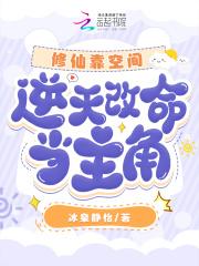 修真之逆天改命