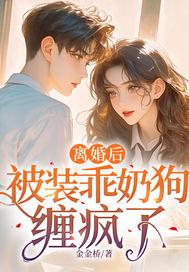 被装乖奶狗缠疯了