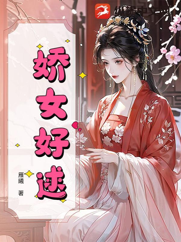 娇女2k