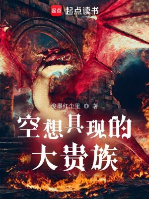 空想具现的大贵族有几个女主