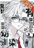 幼驯染に男装がバった