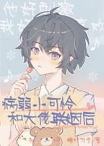 小可怜 by
