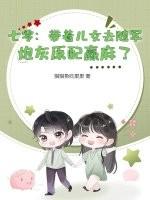 带着炮灰儿子一起逆袭池多鱼