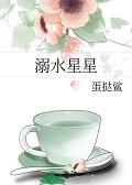 溺水by