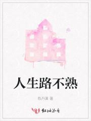 人生路不熟张婧仪