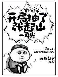 穿越盗墓张起灵