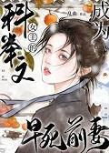 穿成科举文男主的童(年)养(好)媳 作者将月去