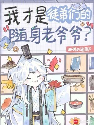我徒弟都是天才