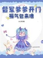 督军在线阅读