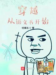 穿越从语文书开始zip