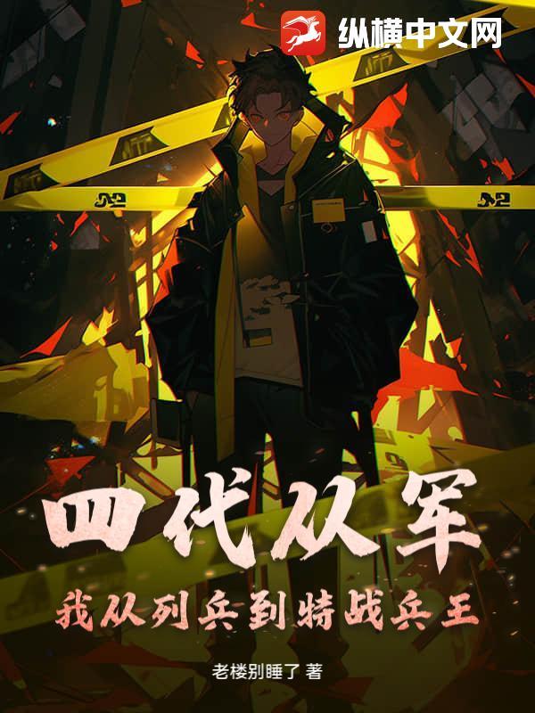 四代从教