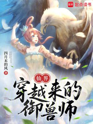 主角穿越后的御兽系统的