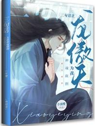 三句话让龙傲天为我神魂颠倒晋江