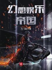 幻想华娱