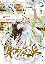 我sorry全场[快穿