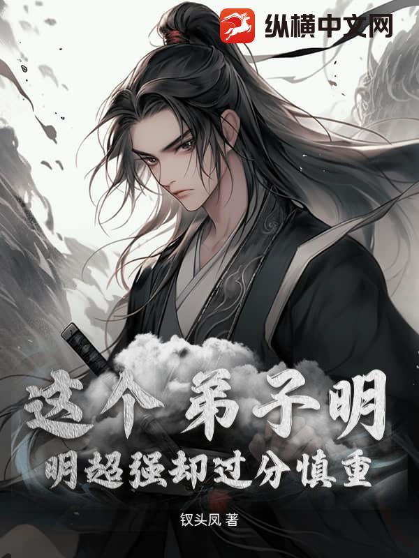 我弟子明明很强却