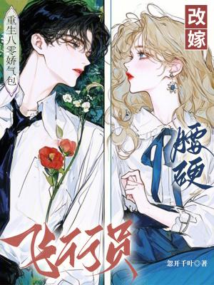 重生八零娇气包美人甜如蜜