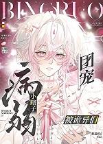 病弱小瞎子被鬼医们团宠