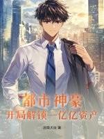都市神豪开局奖励一条街