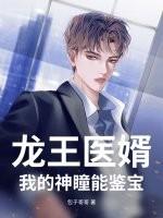 龙王医婿知乎