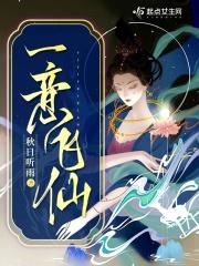 一意飞仙秋日听雨