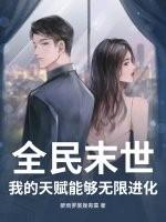 全民末世百倍奖励