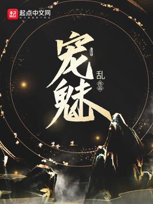 宠魅有几个女主