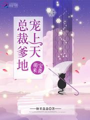 萌宝来袭总裁爹地超宠的