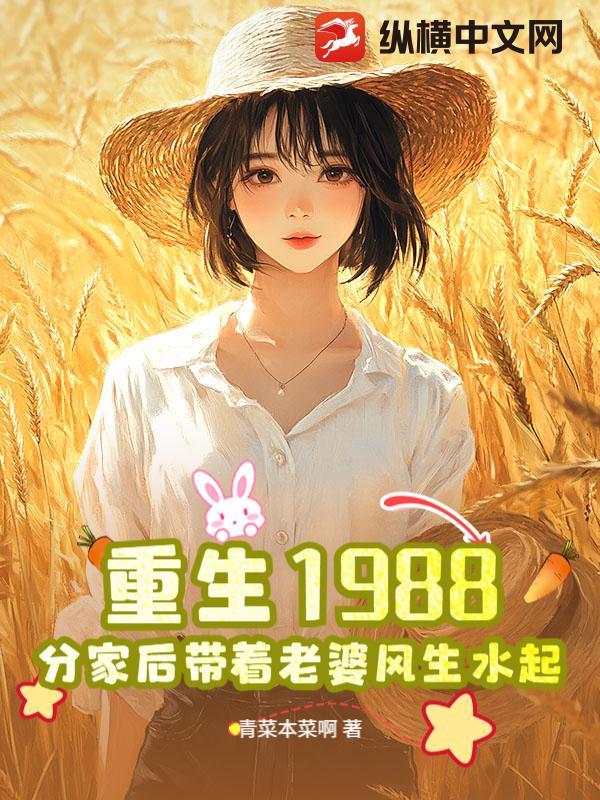 重生1988有妻子有女儿的