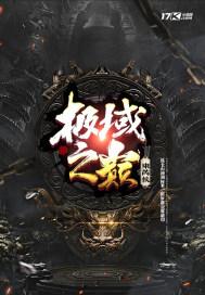 极域之巅极域之心在哪