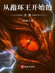 从指环王开始123du