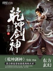 乾坤剑神景言免费阅读
