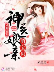异世独宠神医娘亲萌宝贝里的紫夜是谁