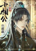 夫郎推荐