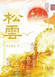 被偏爱的小仆人男主最后怎么样了