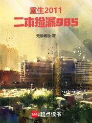 重生2011二本捡漏985女主