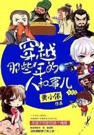 穿越那些年的人和事作文