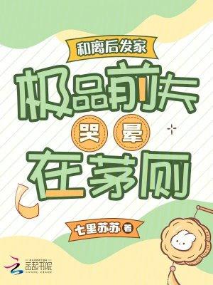 和离后前夫对我垂涎三尺