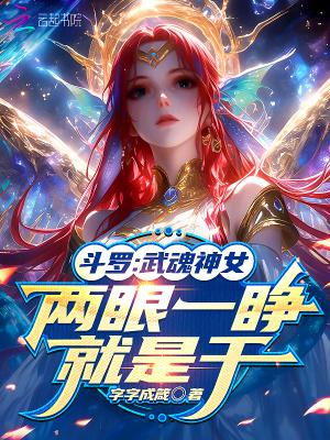 武神武魂