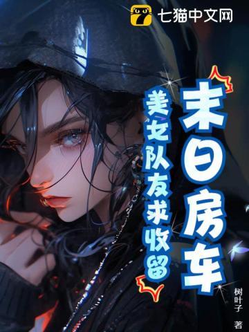 末日房车旅行