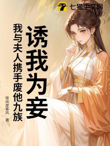 诱妻为宠全文免费阅读98