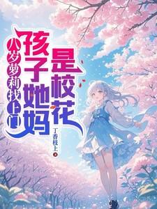 八岁女孩上学路上遇害