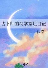 占卜师的日常