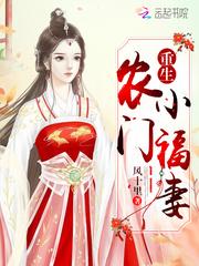重生农门小福妻免费阅读全文跨境小白