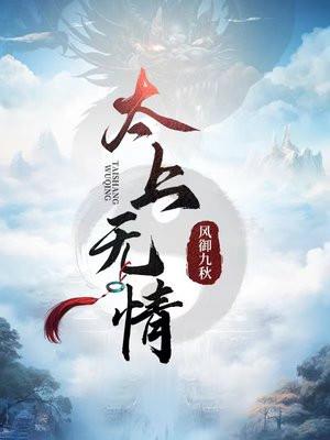 太上感应篇