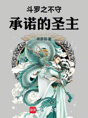 斗罗之圣主开局(锦瑟羽)