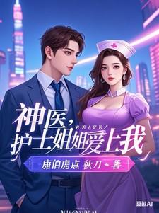 护士姐姐怎么追